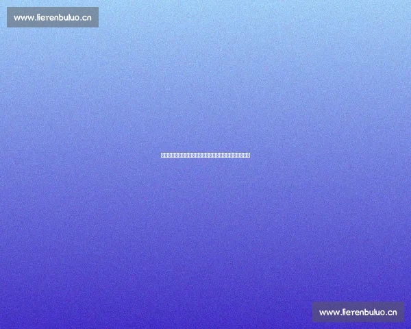 如果我爱上你的笑容是否能成为我一生的牵挂和温暖的理由